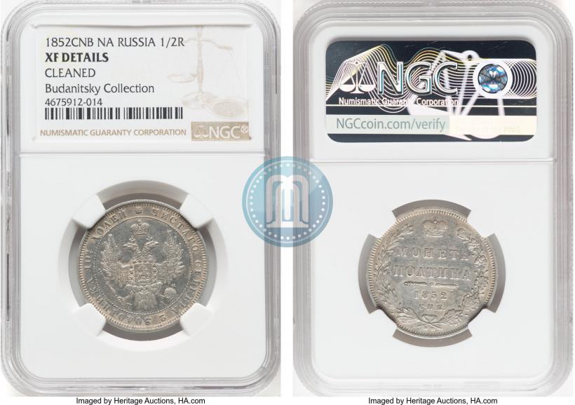 Фото Полтина 1852 года СПБ-ПА 