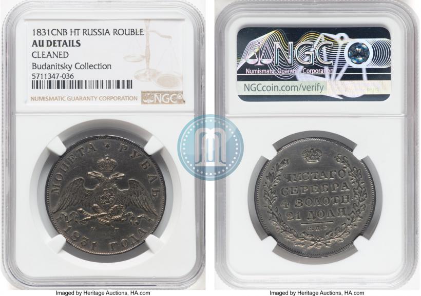 Picture 1 rouble 1831 year СПБ-НГ 
