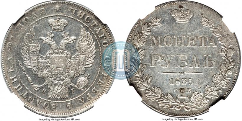 Picture 1 rouble 1835 year СПБ-НГ 