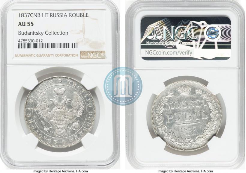 Picture 1 rouble 1837 year СПБ-НГ 