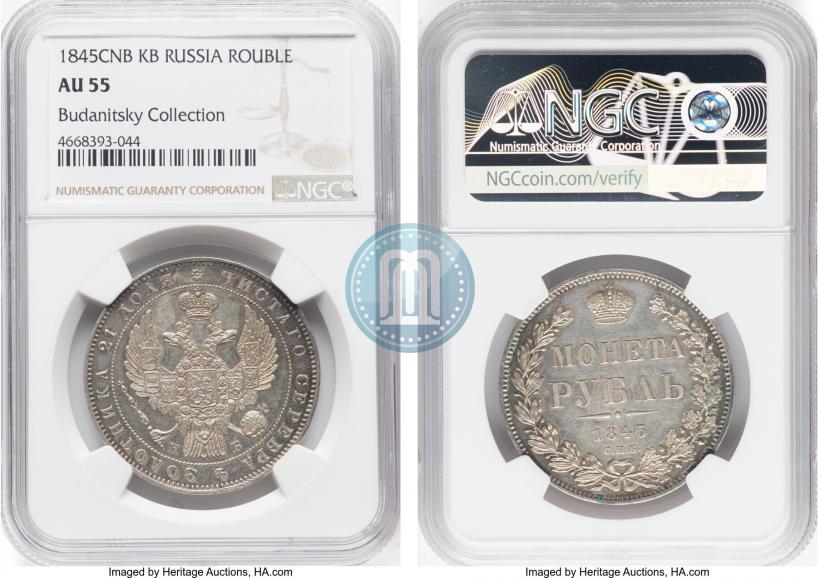 Picture 1 rouble 1845 year СПБ-КБ 