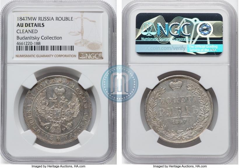 Picture 1 rouble 1847 year MW 
