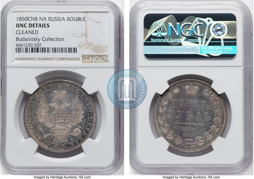 Picture 1 rouble 1850 year СПБ-ПА 