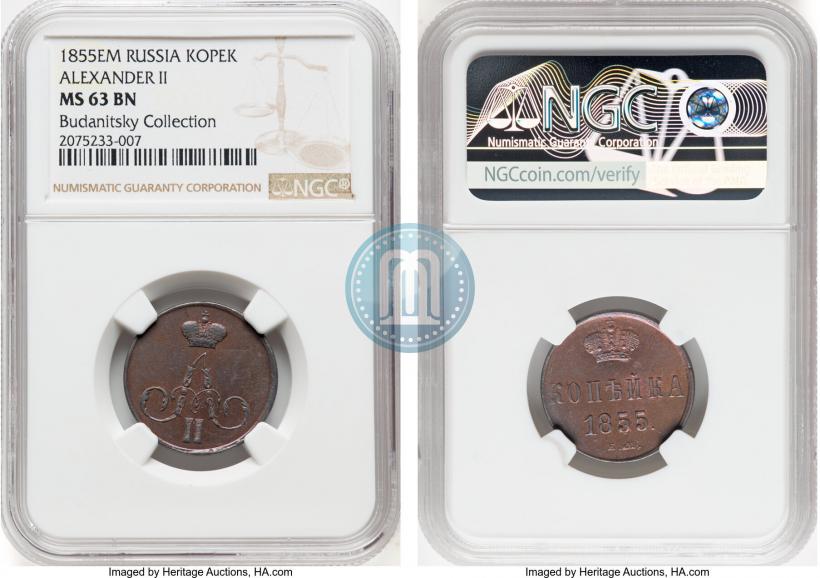 Фото 1 копейка 1855 года ЕМ 
