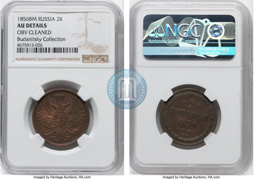 Фото 2 копейки 1856 года ВМ 