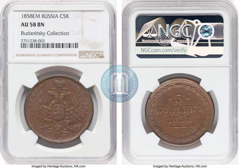 Фото 5 копеек 1858 года ЕМ "Тип 1849-1857"