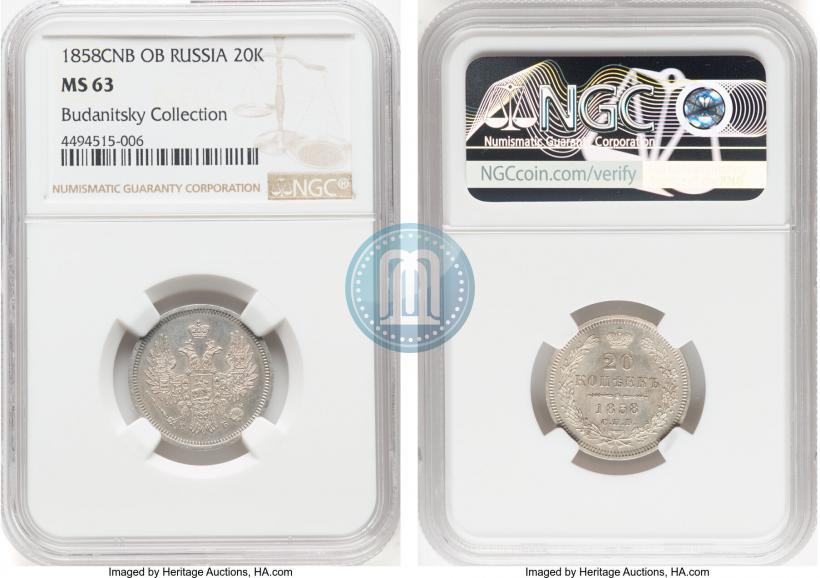 Фото 20 копеек 1858 года СПБ-ФБ 