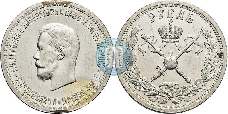 Picture 1 rouble 1896 year (АГ) "On the coronation of the Emperor Nicholas II"