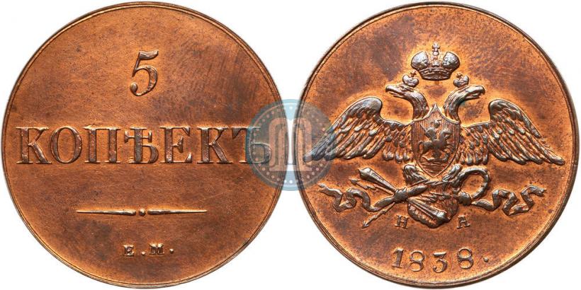 Фото 5 копеек 1838 года ЕМ-НА 