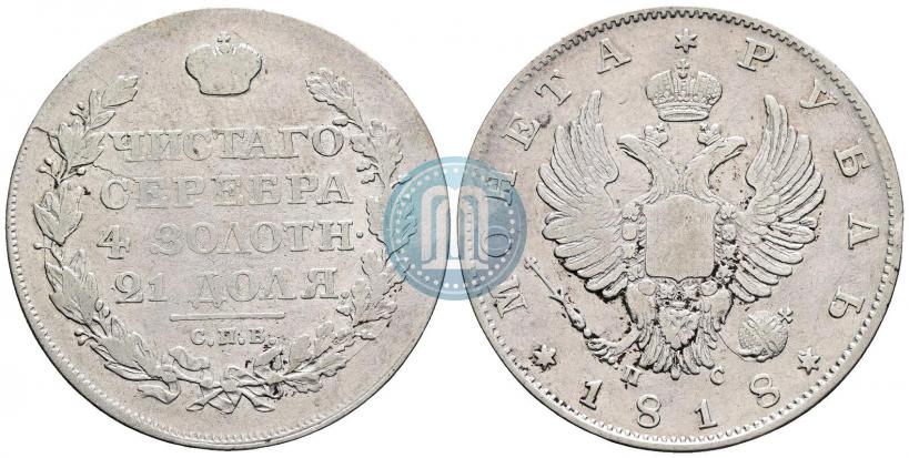 Picture 1 rouble 1818 year СПБ-ПС 