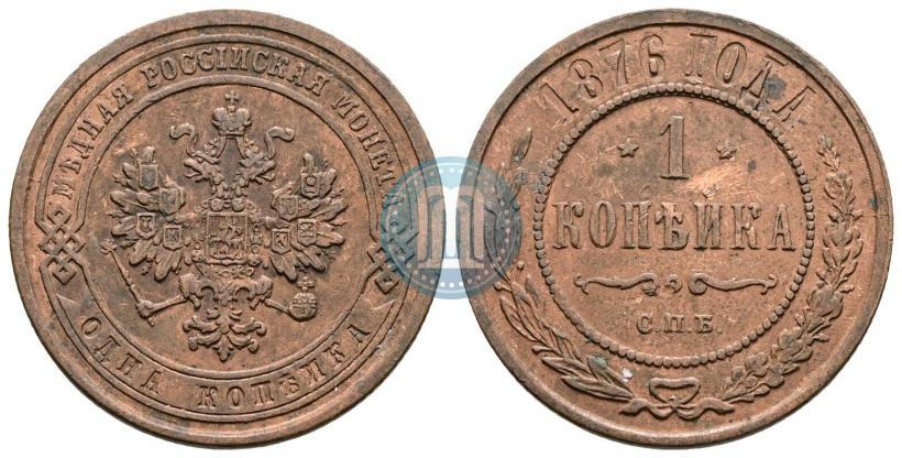 Picture 1 kopeck 1876 year СПБ 