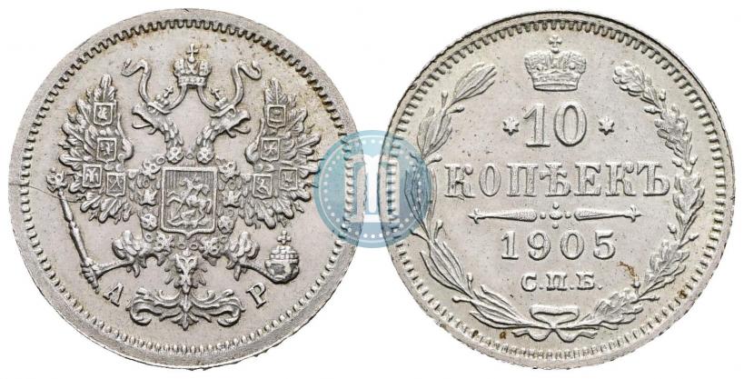 Picture 10 kopecks 1905 year СПБ-АР 