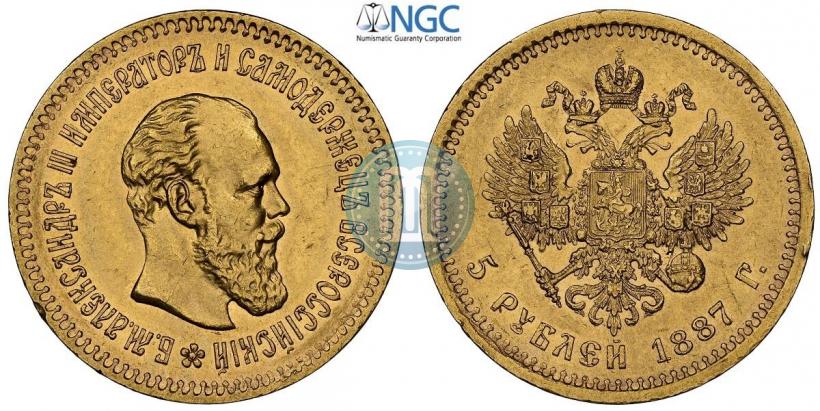 Picture 5 roubles 1887 year (АГ) 