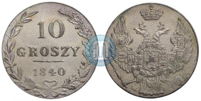 Фото 10 грошей 1840 года MW 