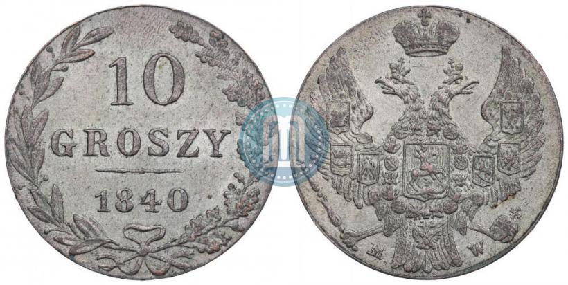 Фото 10 грошей 1840 года MW 