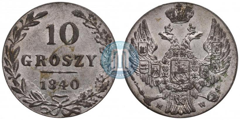 Фото 10 грошей 1840 года MW 