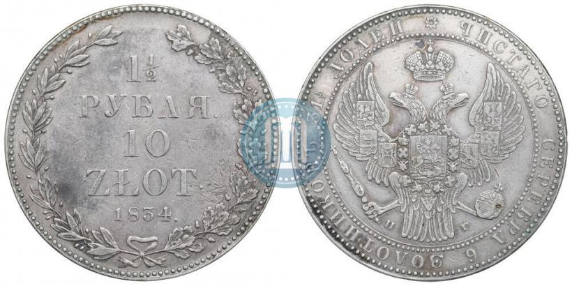 Picture 1,5 roubles - 10 złotych 1834 year НГ 