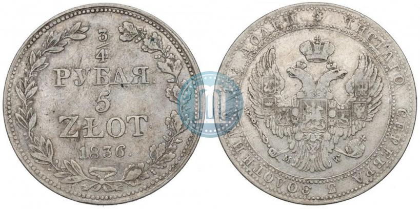 Фото 3/4 рубля - 5 злотых 1836 года НГ 