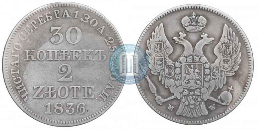 Фото 30 копеек - 2 злотых 1836 года MW 
