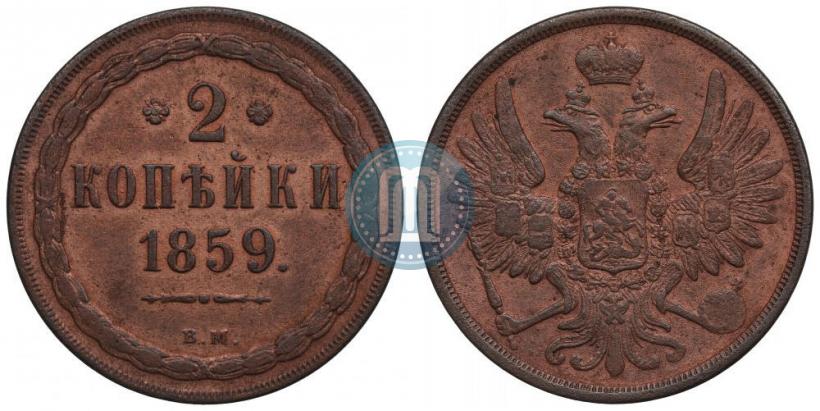 Фото 3 копейки 1861 года ВМ 