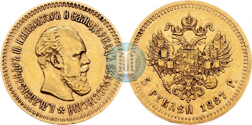 Фото 5 рублей 1887 года (АГ) 