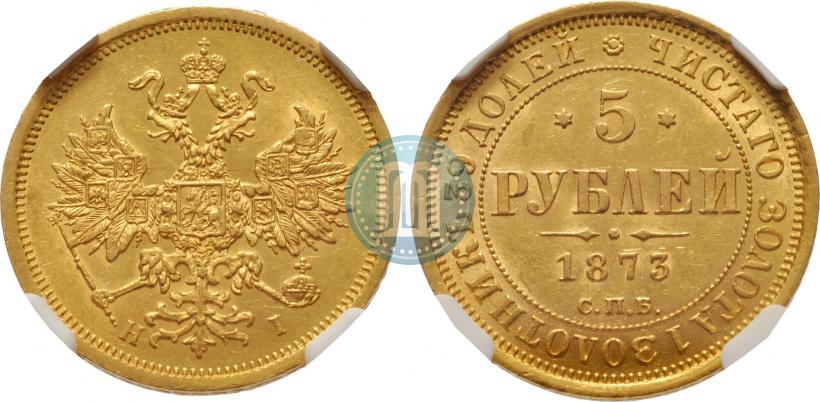 Picture 5 roubles 1873 year СПБ-НІ 