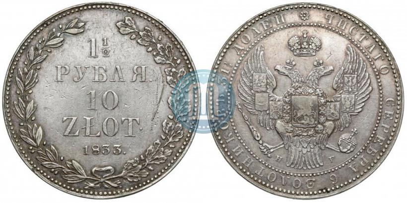Picture 1,5 roubles - 10 złotych 1833 year НГ 