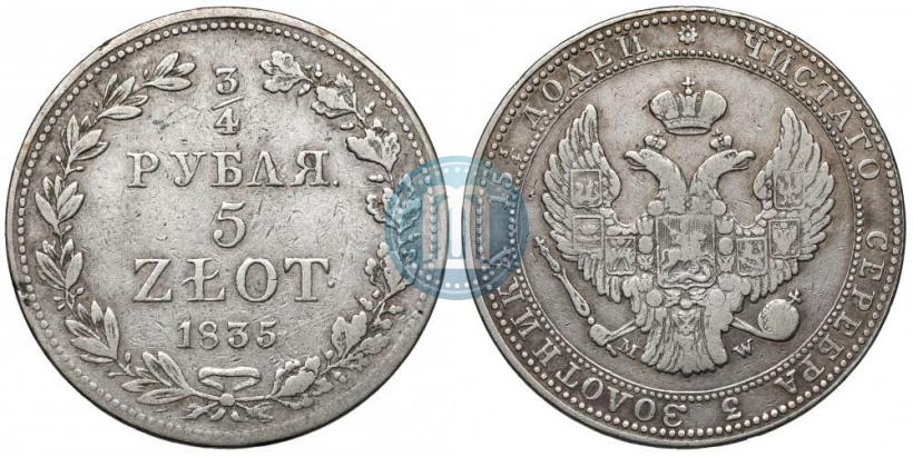 Фото 3/4 рубля - 5 злотых 1835 года MW 