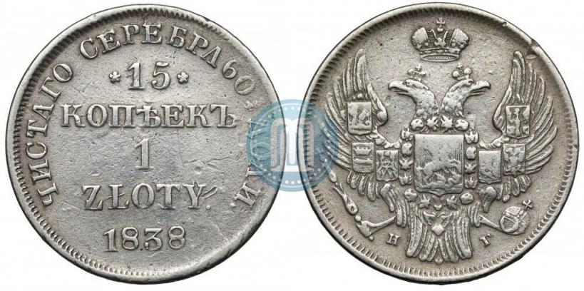 Picture 15 kopecks - 1 złoty 1838 year НГ 