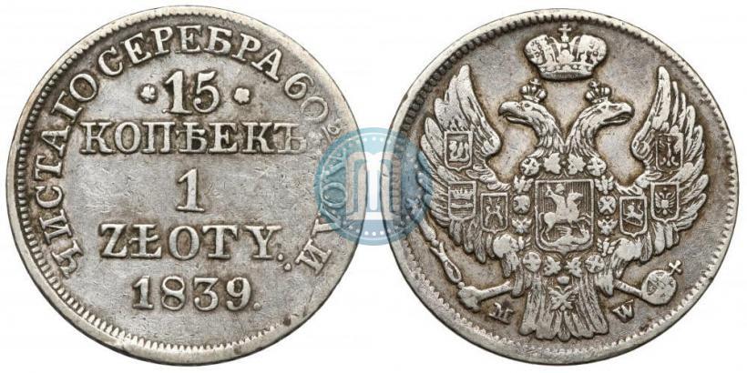 Picture 15 kopecks - 1 złoty 1839 year MW 