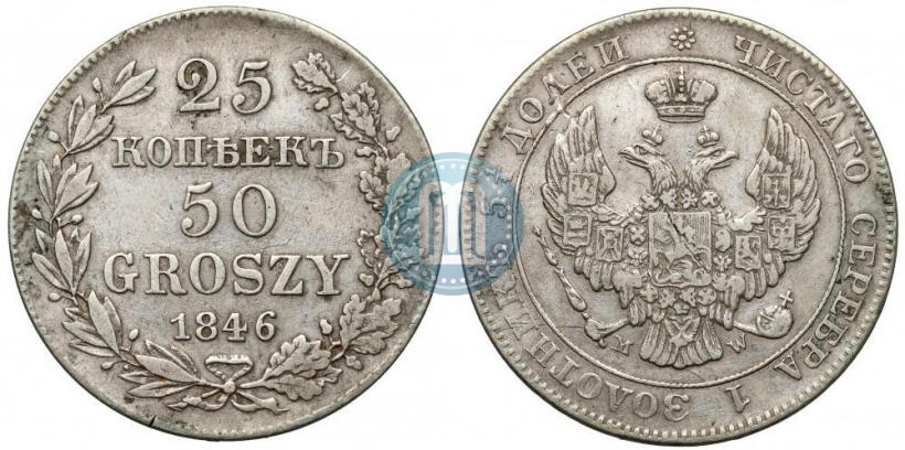 Picture 25 kopecks - 50 groszy 1846 year MW 