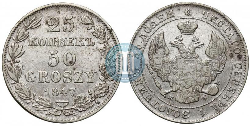 Picture 25 kopecks - 50 groszy 1847 year MW 