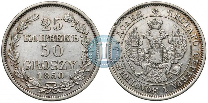 Picture 25 kopecks - 50 groszy 1850 year MW 