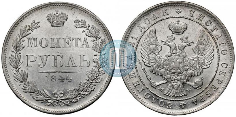 Фото 1 рубль 1844 года MW 