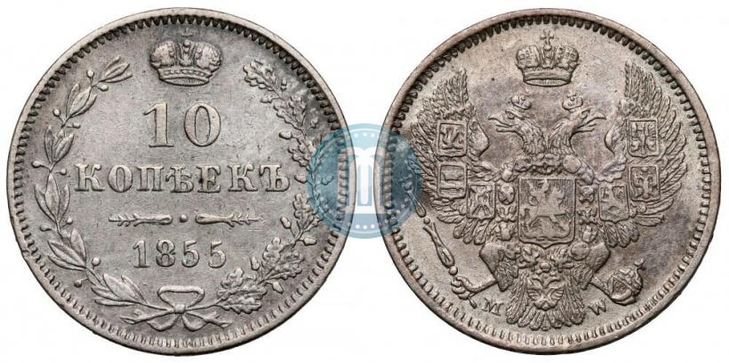 Picture 10 kopecks 1855 year MW 