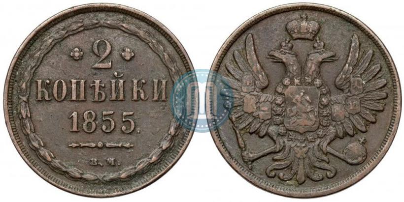 Picture 2 kopecks 1855 year ВМ 