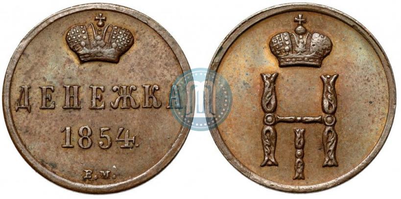 Picture Denezhka 1854 year ВМ 