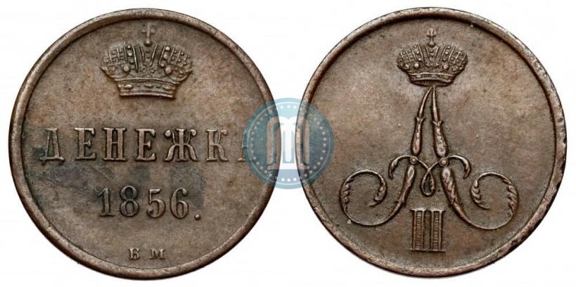 Picture Denezhka 1856 year ВМ 