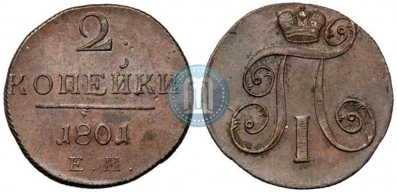 Фото 2 копейки 1801 года ЕМ 