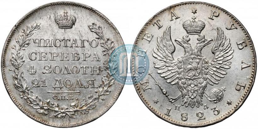 Picture 1 rouble 1823 year СПБ-ПД 