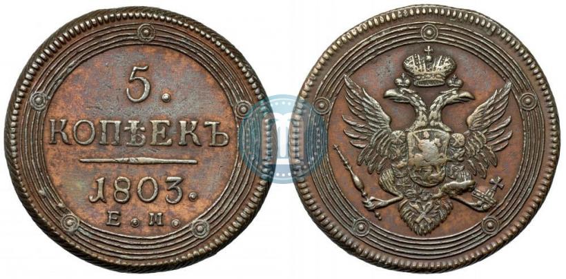 Picture 5 kopecks 1803 year ЕМ 