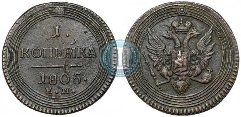 Picture 1 kopeck 1805 year ЕМ 