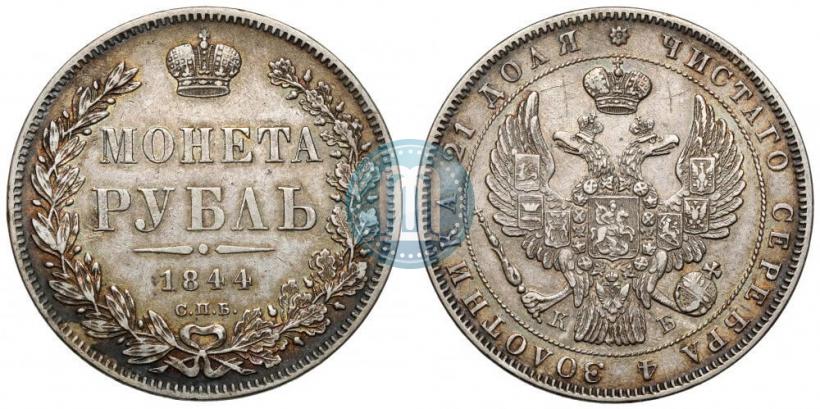Picture 1 rouble 1844 year СПБ-КБ 