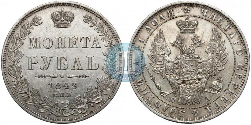 Фото 1 рубль 1849 года СПБ-ПА 
