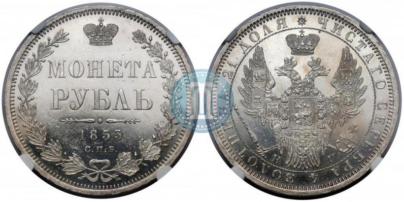 Picture 1 rouble 1853 year СПБ-HI 