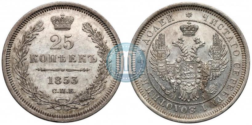 Фото 25 копеек 1853 года СПБ-HI 