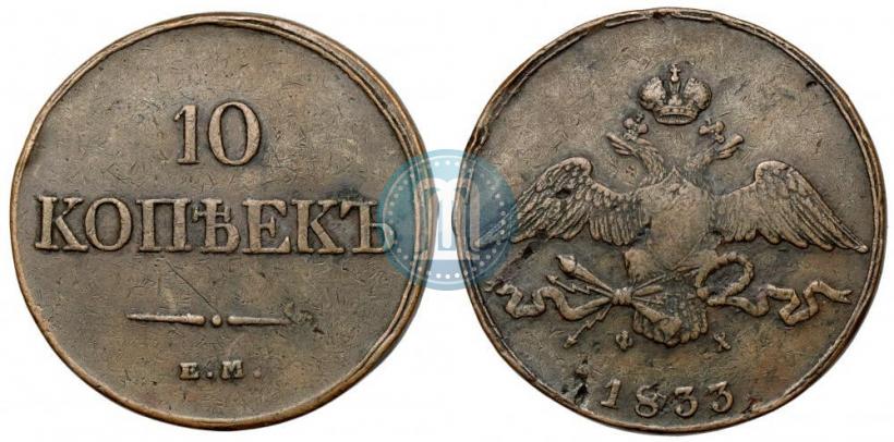 Picture 10 kopecks 1833 year ЕМ-ФХ 