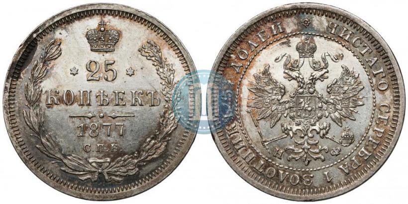 Picture 25 kopecks 1877 year СПБ-НІ 