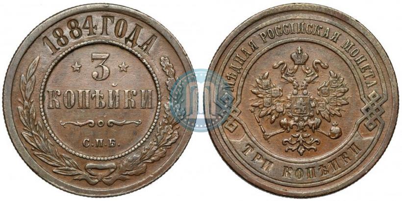 Picture 3 kopecks 1884 year СПБ 