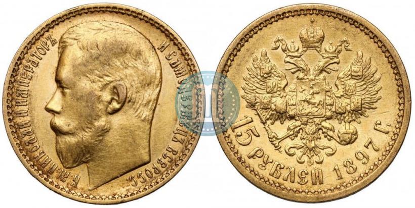 Picture 15 roubles 1897 year (АГ) 